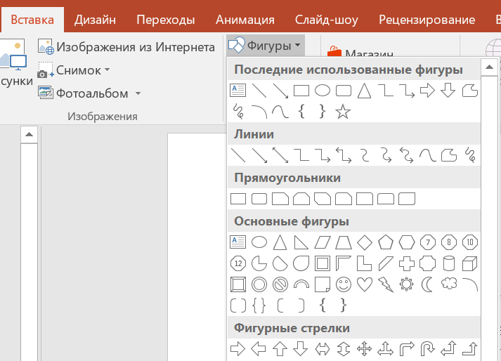 Фигуры PowerPoint (скрин программы)