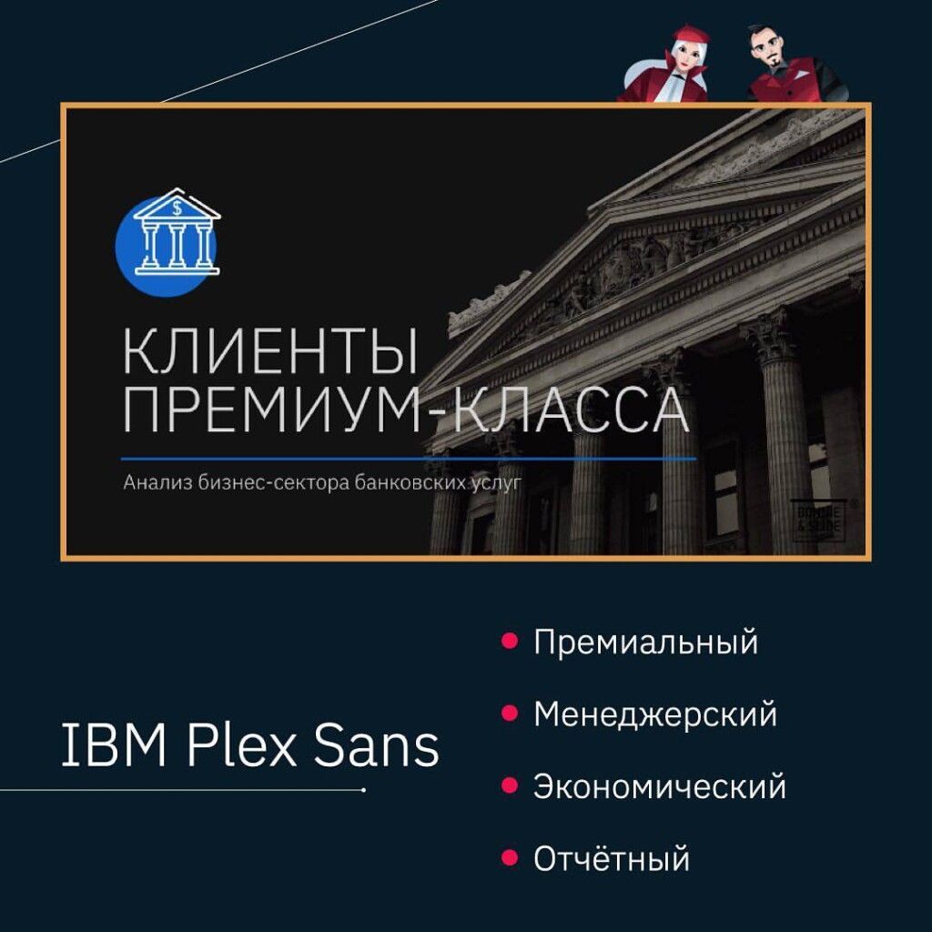 Шрифт IMB Plex Sans