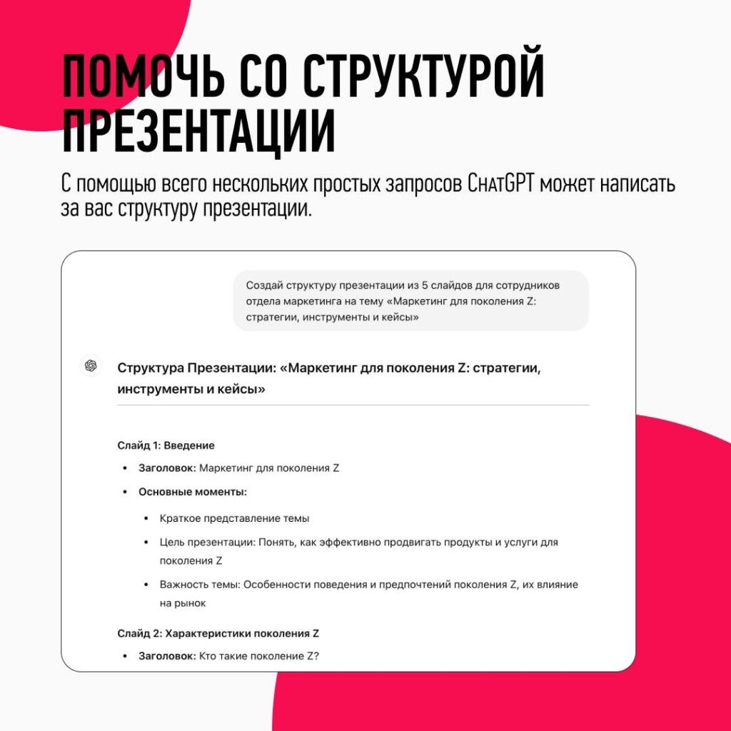 помочь со структурой презентации