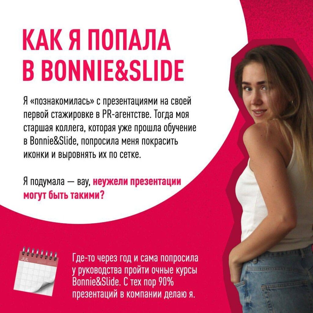 Старшая коллега посоветовала Ире Академию B&S