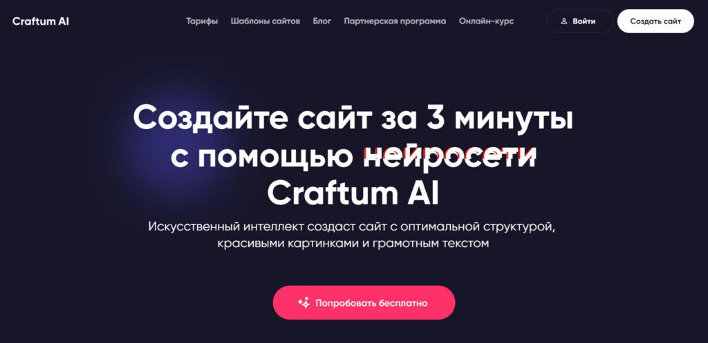 главная страница Craftum AI