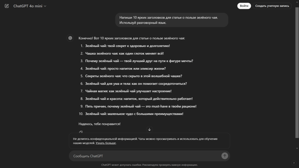 пример работы в ChatGPT