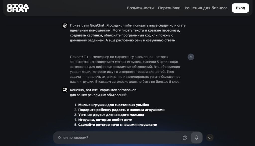 пример работы в GigaChat