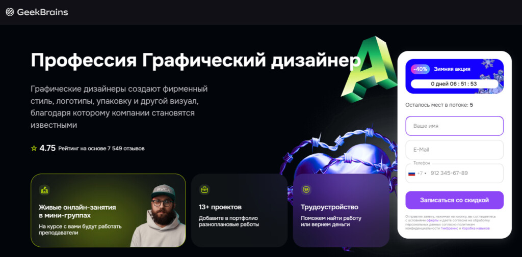 Главная страница курса GeekBrains