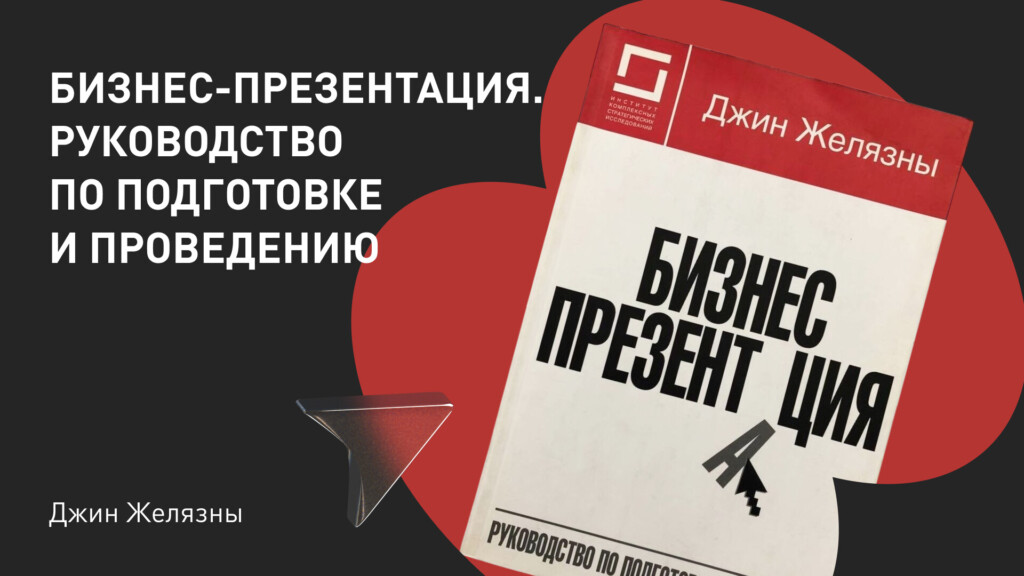 Бизнес-презентации