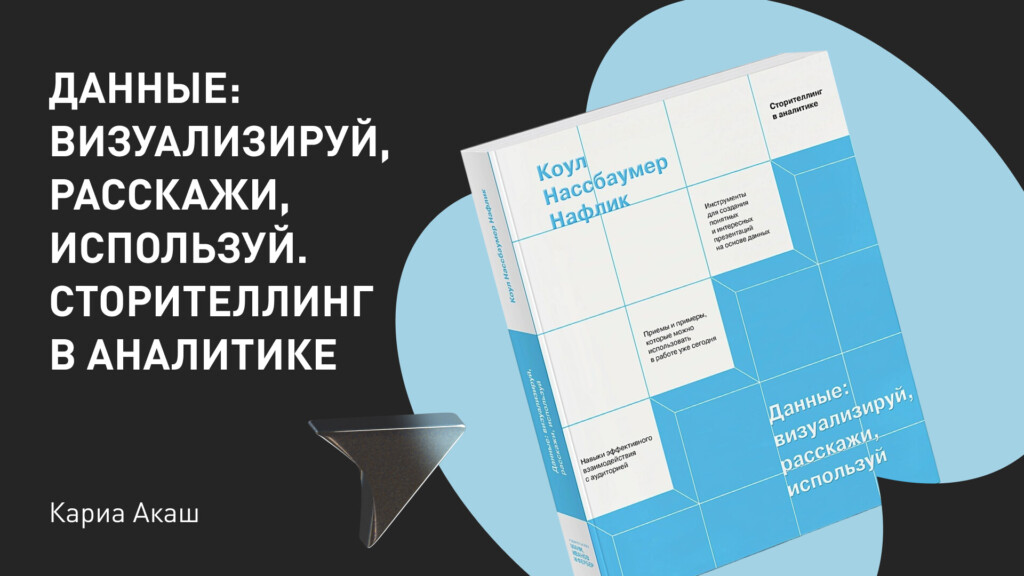 Визуализация данных