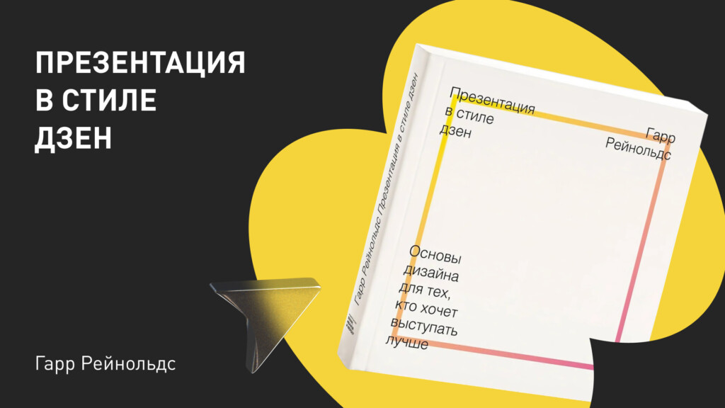 Книга про минимализм в дизайне