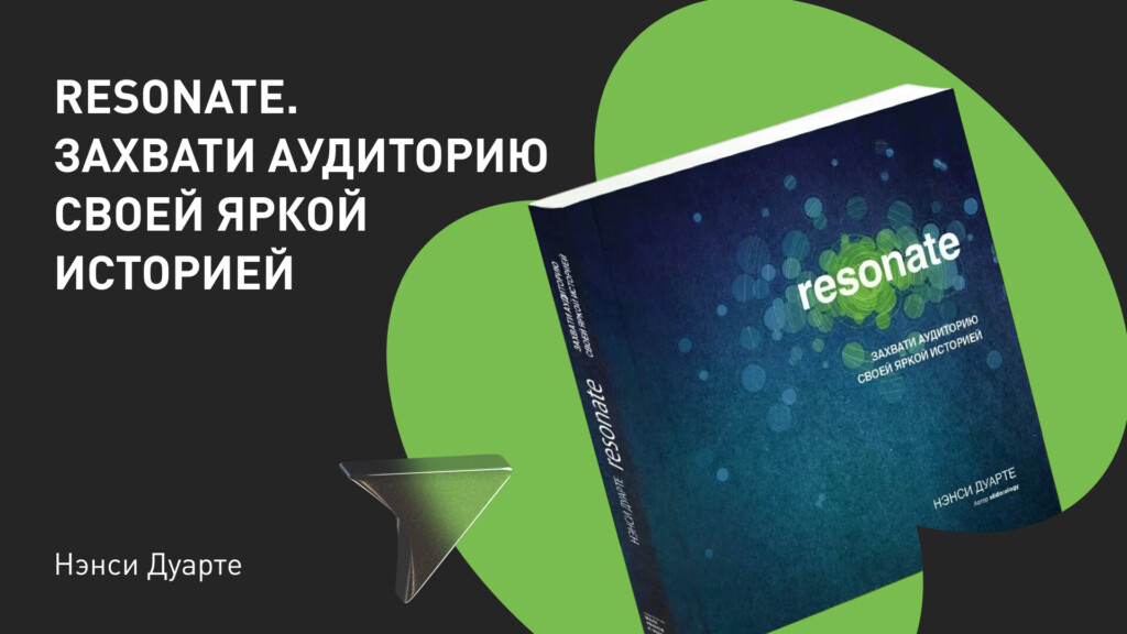 Сторителлинг в презентациях