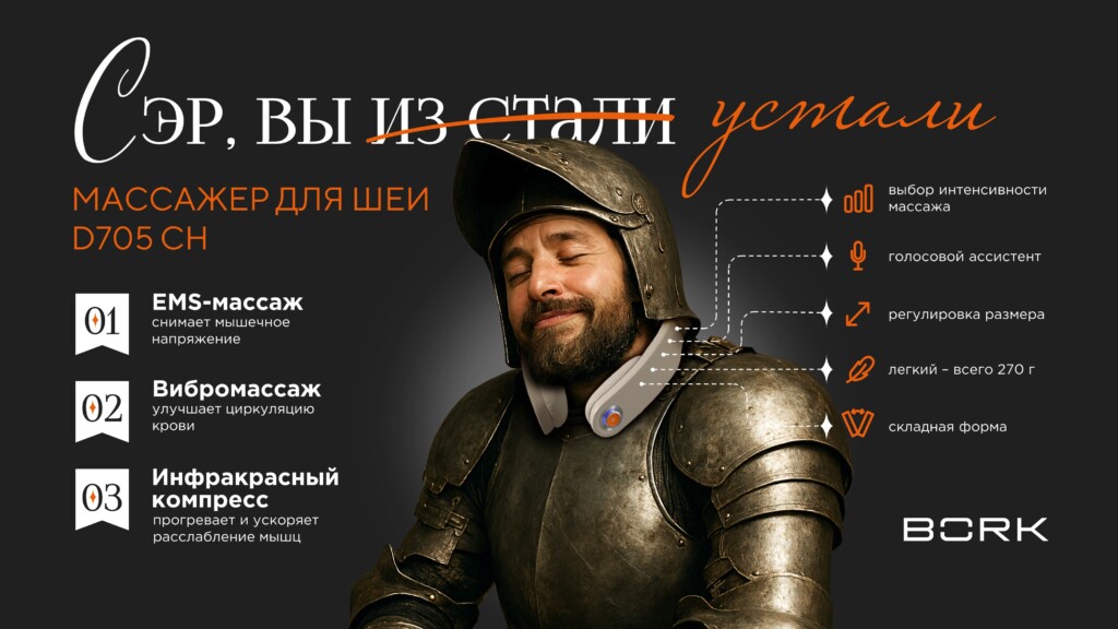Слайд с рыцарем и массажером для шеи