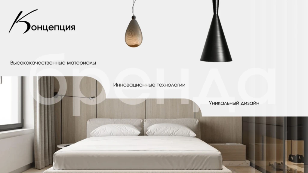 Презентация люксового бренда