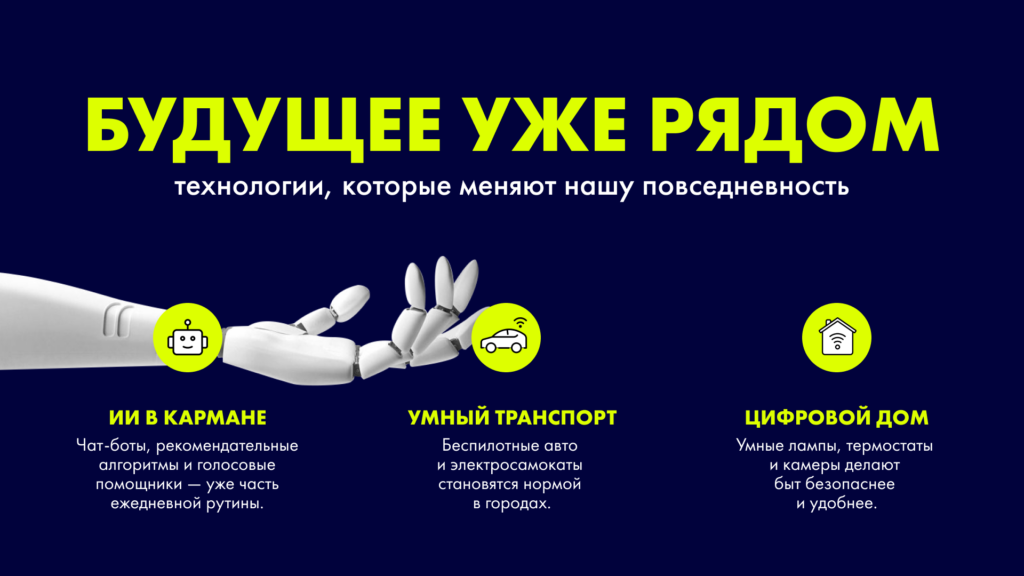 Futura в презентации современных технологий