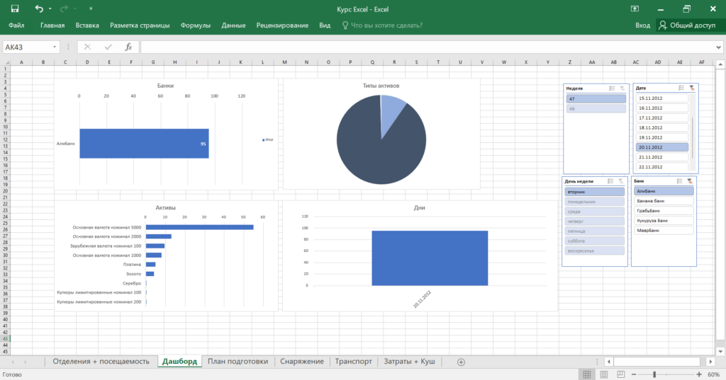 Скрин с курса по Excel