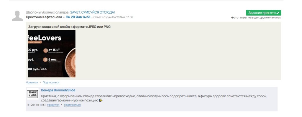 Комментарий преподавателя на курсе