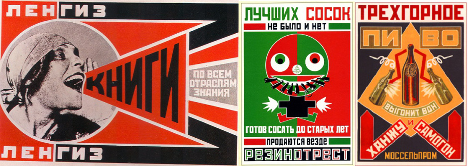 Советская реклама