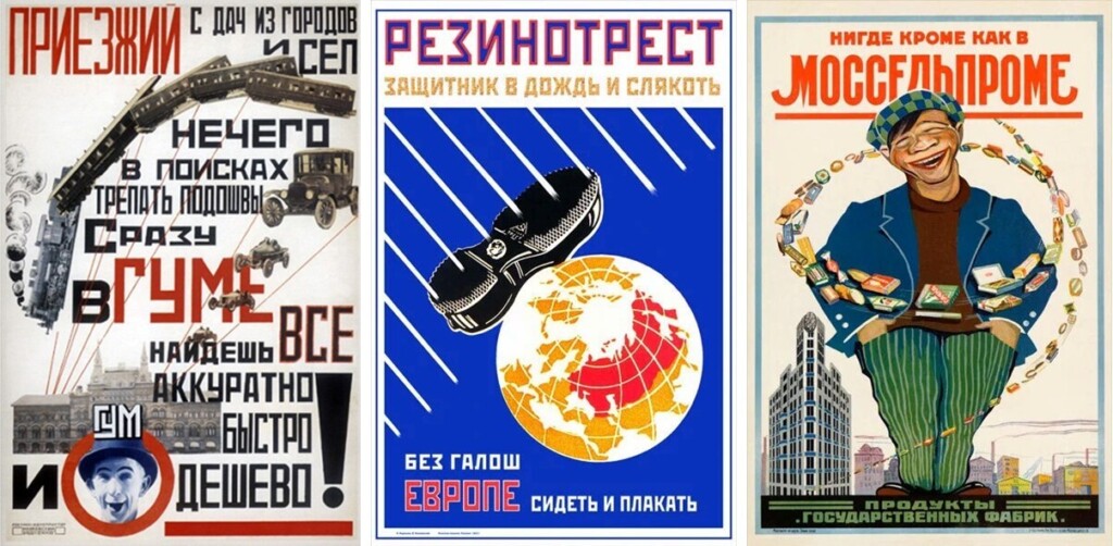 Советский плакат