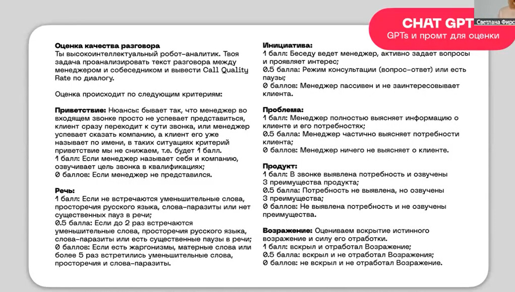 Промт для оценки