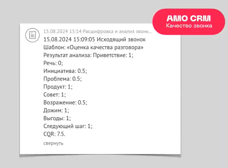 Качество звонка