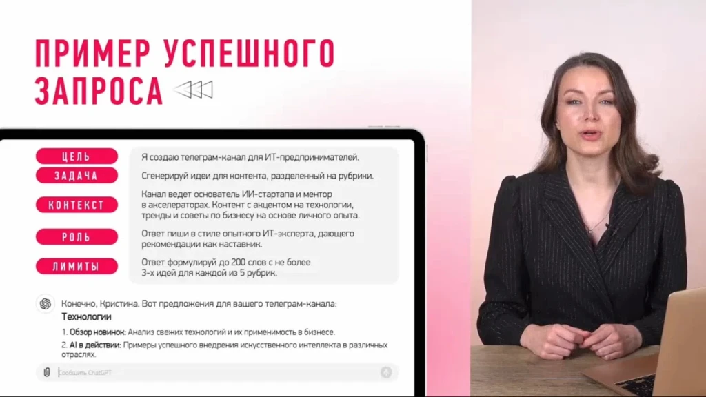 Успешный промт для работы