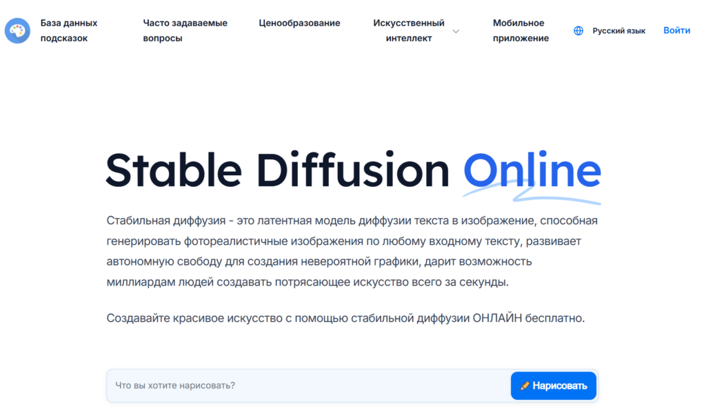 Стартовая страница Stable Diffusion