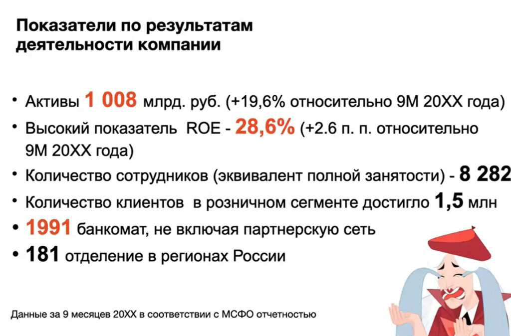 Неудачное выделение цифр на слайде
