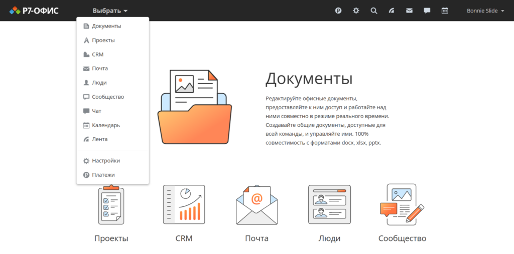 Стартовая страница Р7-Офис