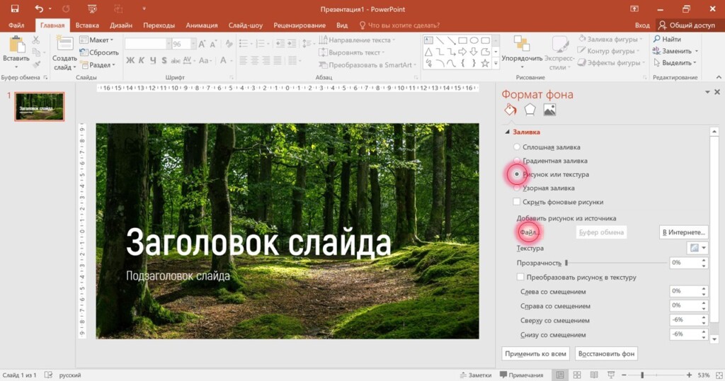 Вставляем изображение в качестве фона