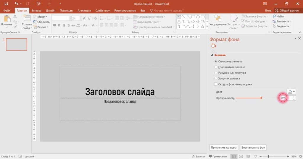 Меняем прозрачность