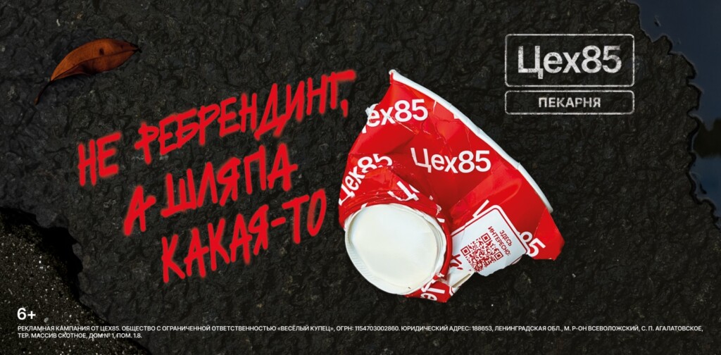Реклама пекарни Цех85