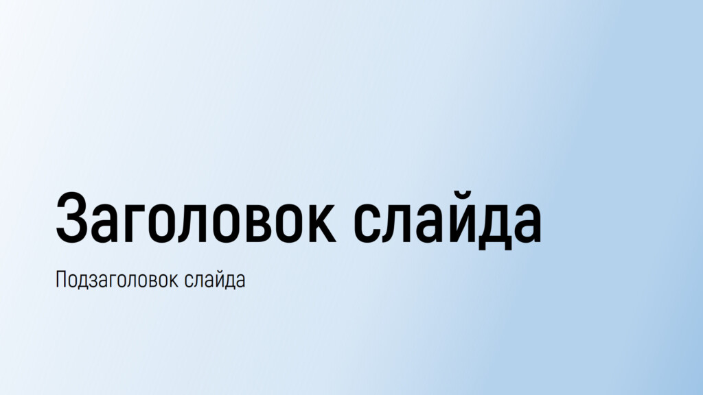 Градиент на слайде