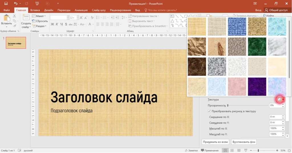 Текстуры фона в PowerPoint