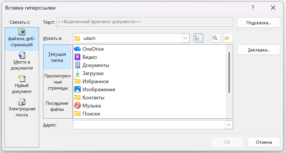 Гиперссылка на файл или веб-страницу