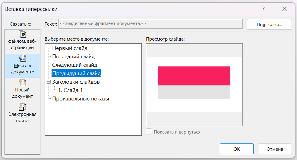 Гиперссылка на место в документе
