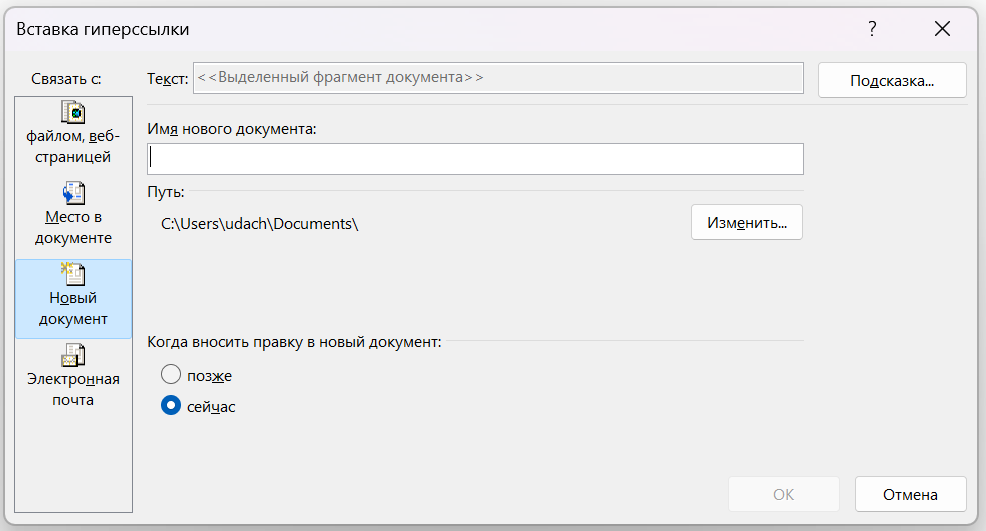 Гиперссылка на новый документ