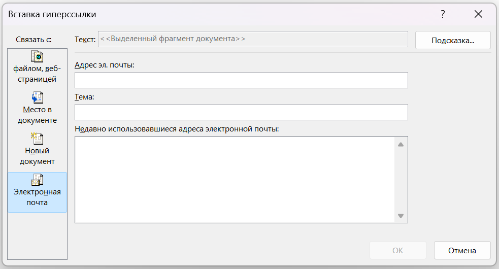 Гиперссылка на электронную почту