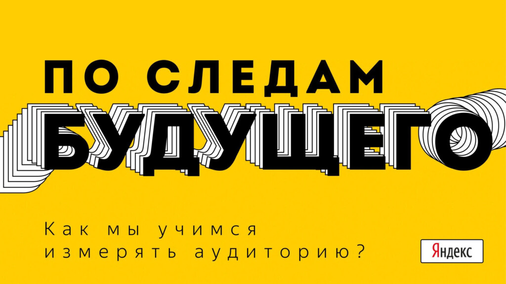 Слайд из презентации Яндекс