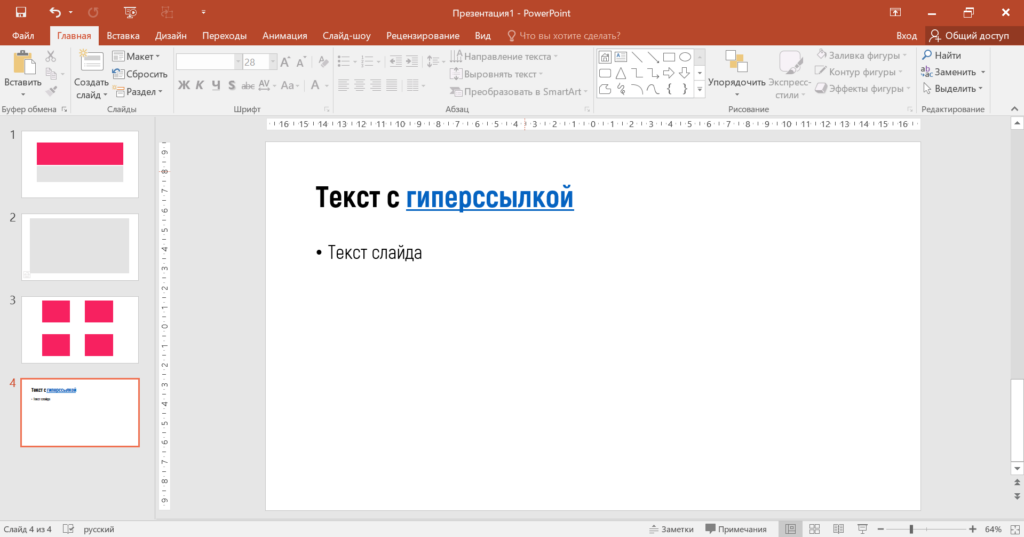 Ссылка в тексте