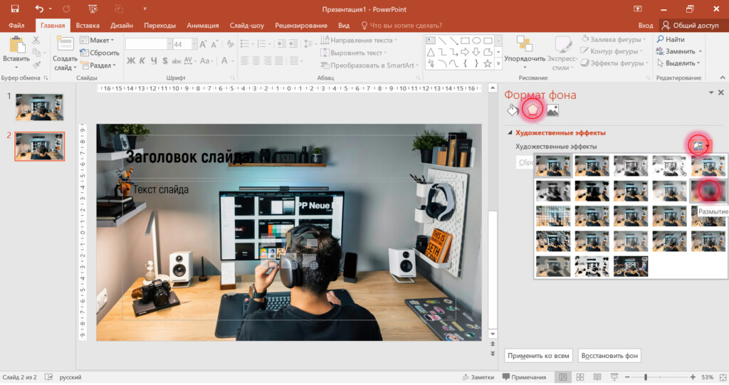 Настроить размытость фона