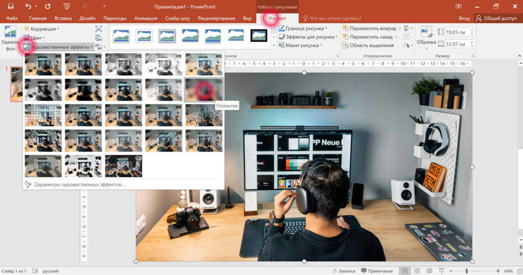 Размыть часть изображения