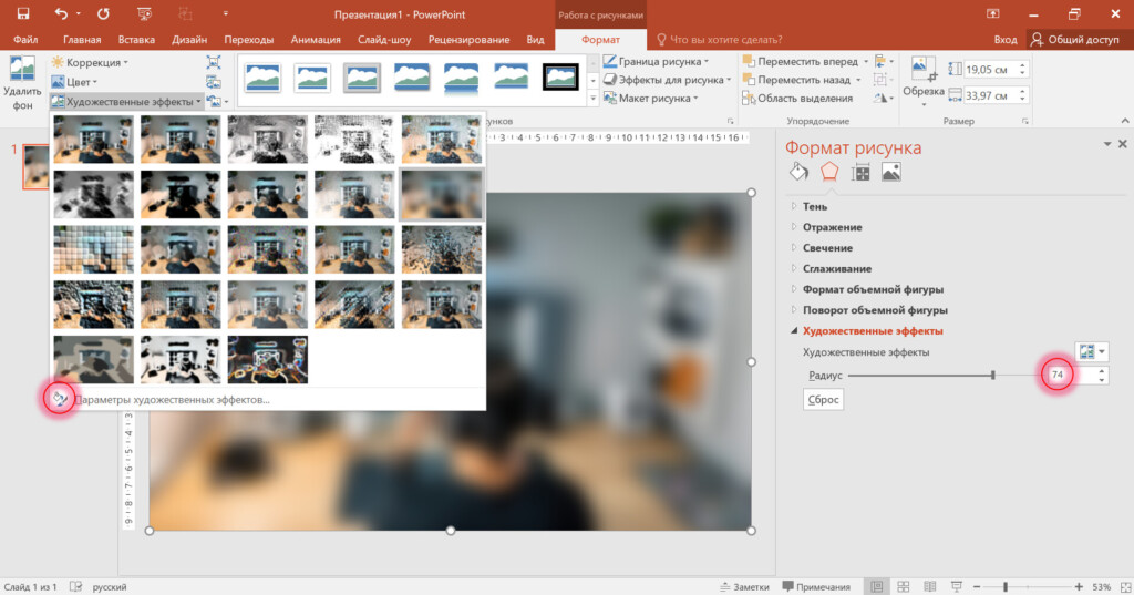 Настроить размытие