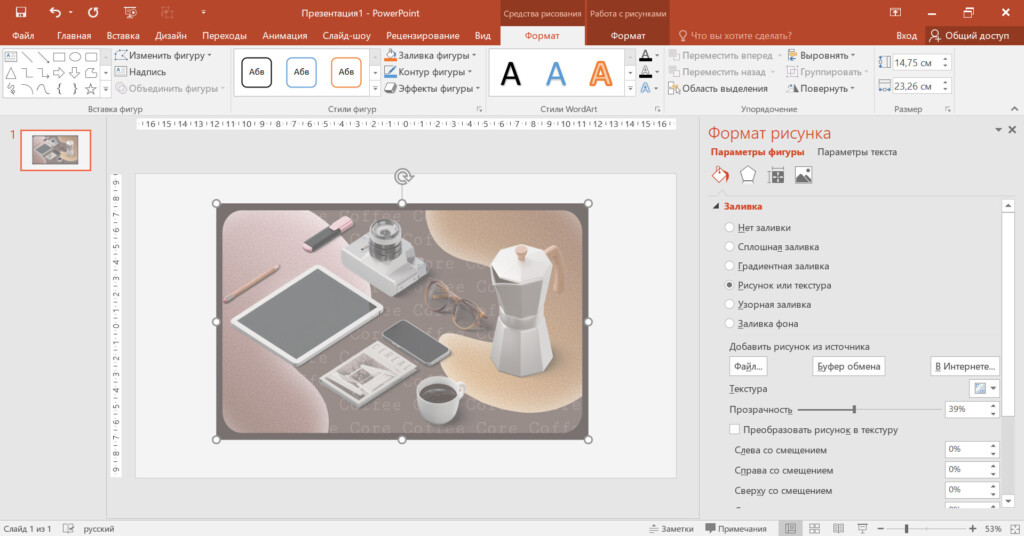 Настраиваем прозрачность