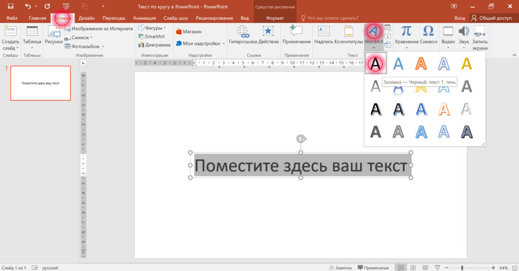 Как закруглить текст?