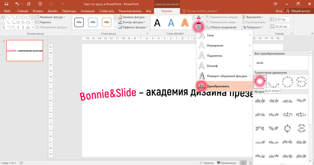 Текст дугой