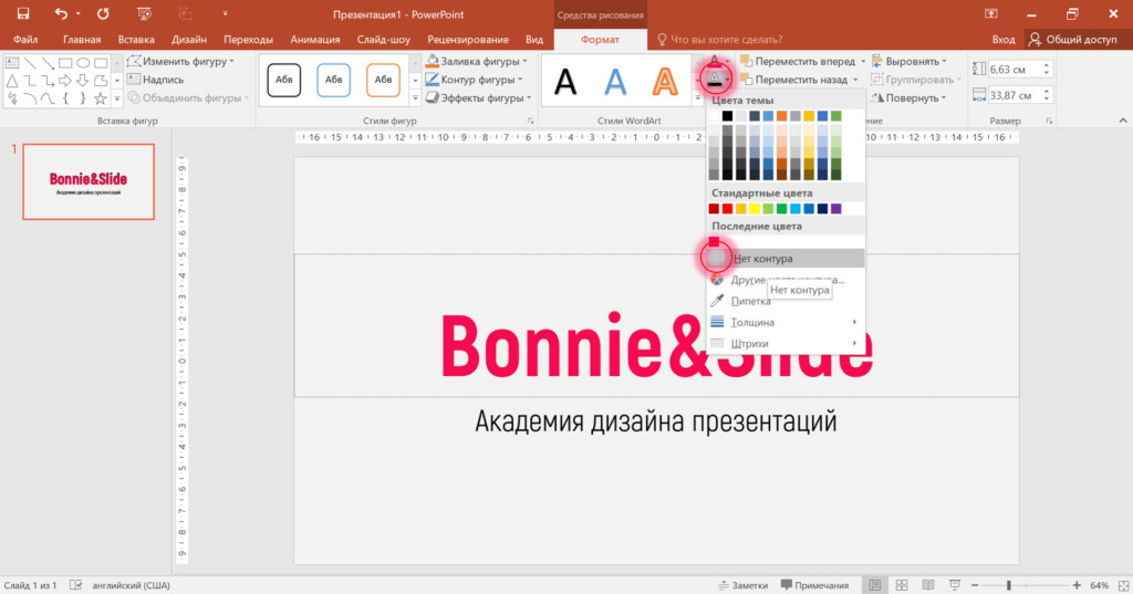 Удаление контура текста