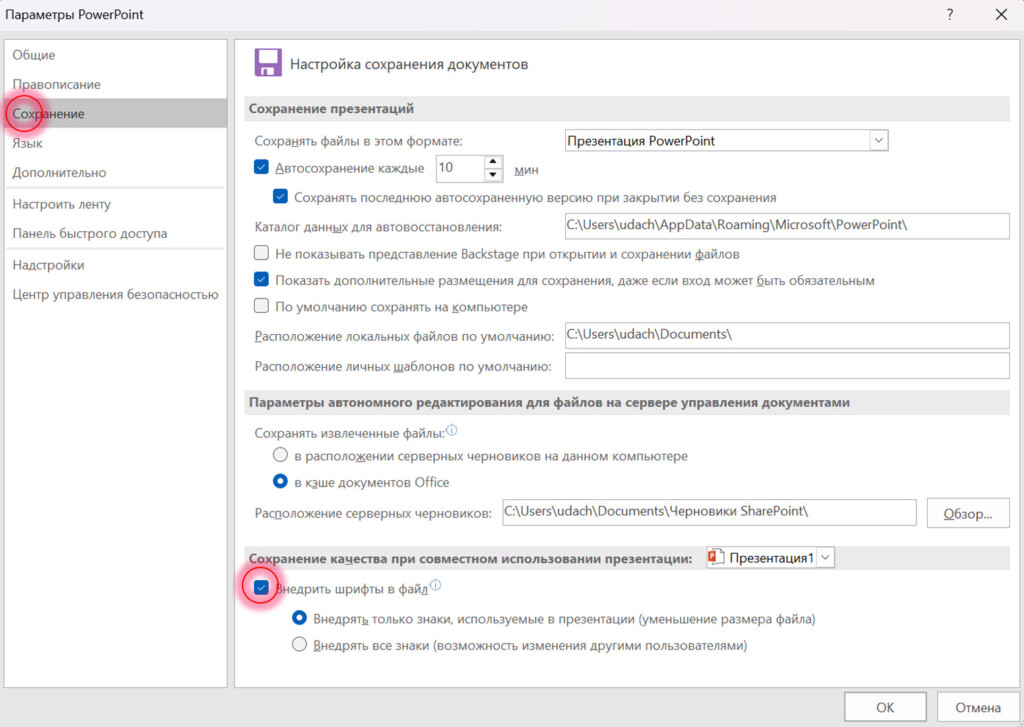 Настройка PowerPoint