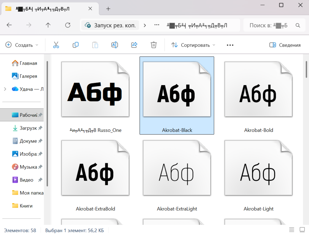 Папка со шрифтами