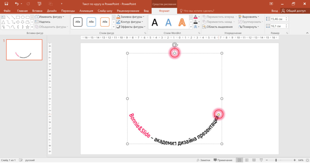 Полукруглый текст