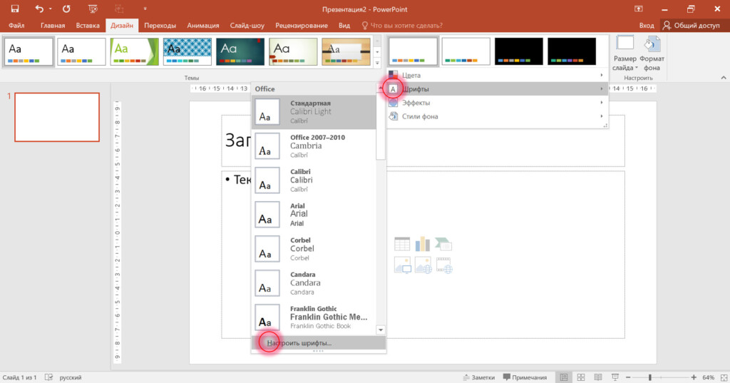 Замена шрифта по умолчанию