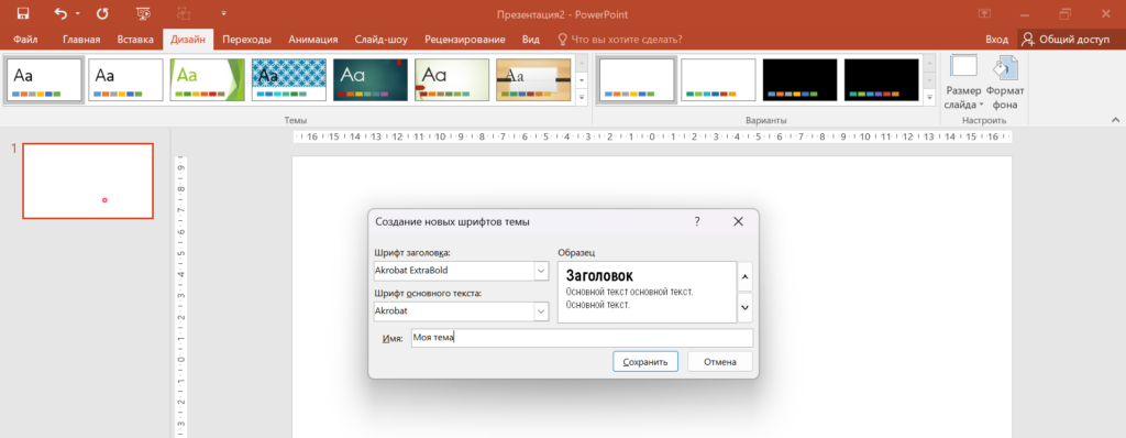 Настройка темы