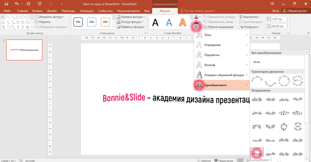 Волна текста