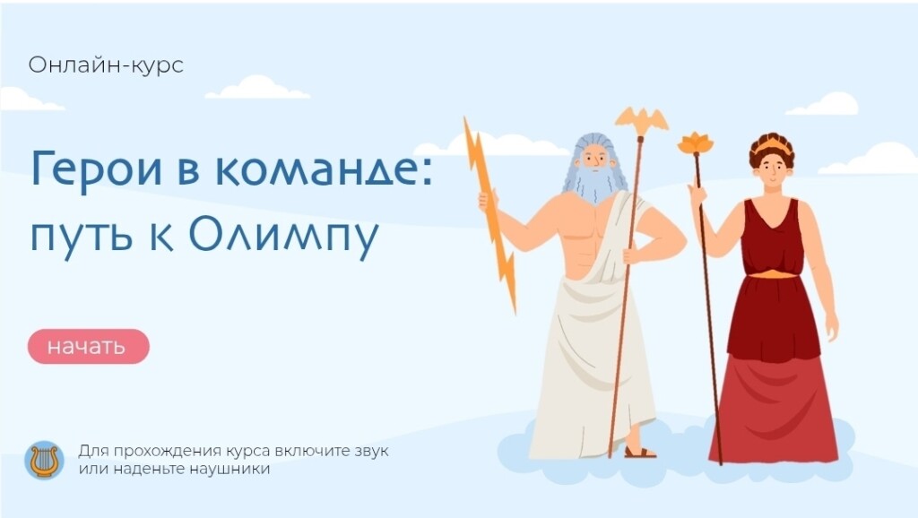 Онлайн курс